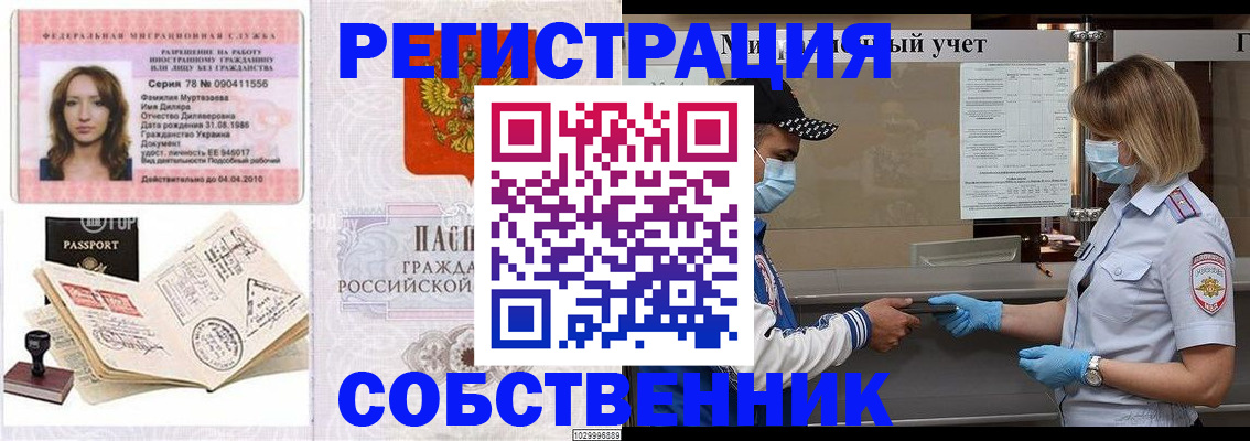 миграционный учет в Ельце