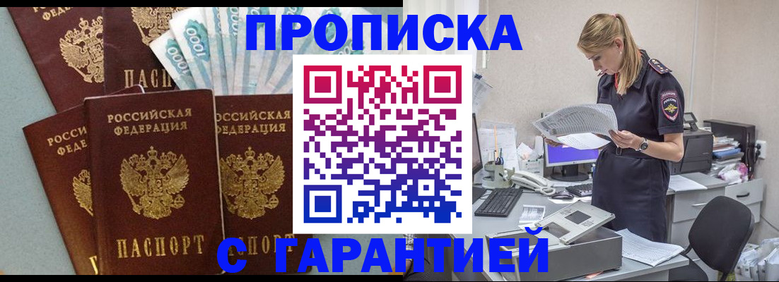 прописка штамп в Ельце