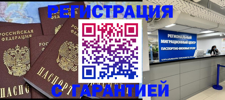 временная регистрация гарантия в Ельце